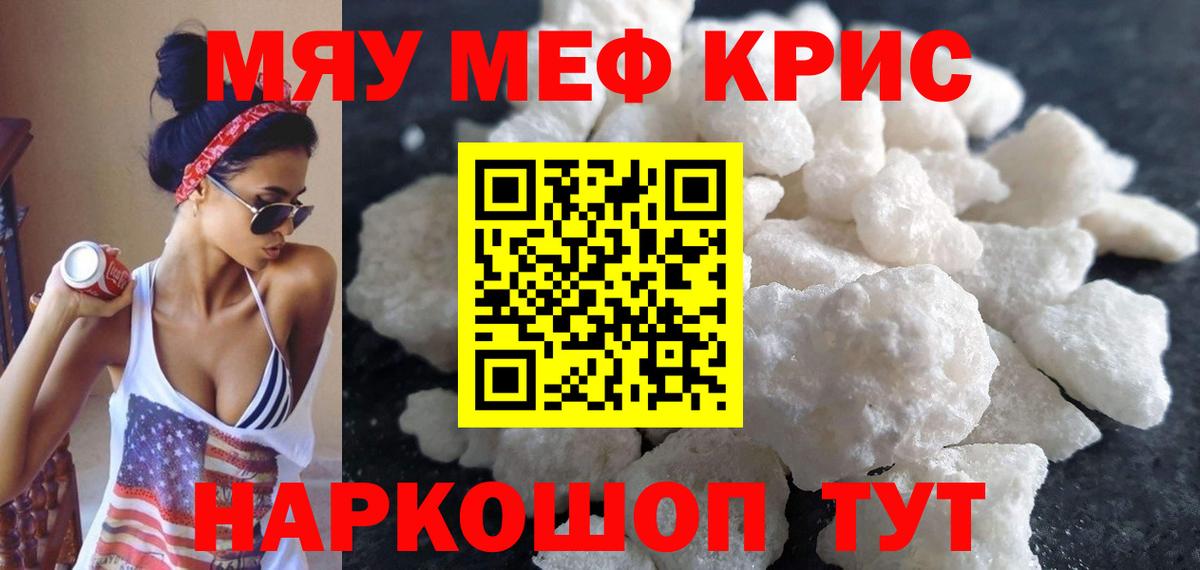 Меф мука Ростов Великий