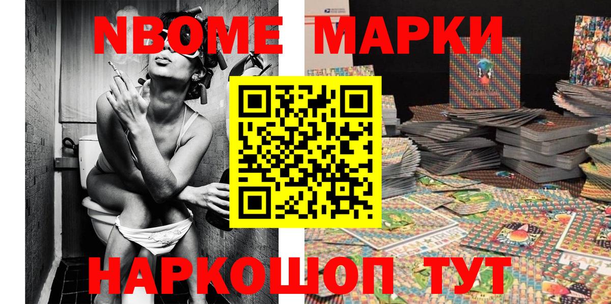 Марки 25I-NBOMe 1,5мг Ростов Великий
