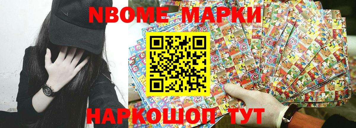 Ростов Великий  Марки NBOMe 1,8мг  Вход с VPN 